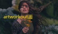 artworkout画画软件